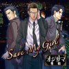 オジサマ専科 Vol.8 Save My Girl~私のボディーガード~ 