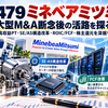 AIスクリーニングで発見　ミネベアミツミを深掘り―M&Aで大きくなった会社は「質の成長」へ変われるか【9月29日】