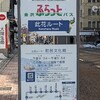 8.町民文化館〜ふらっとバス・此花ルート。