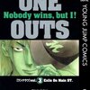 ONE OUTS 第3巻
