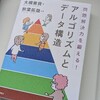 「問題解決力を鍛える！アルゴリズムとデータ構造」を読んでみた