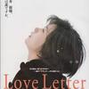 映画「Love Letter」（岩井俊二、1995）監督長編デビュー作。
