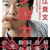 多動力 (2017) 感想 「とにかく動け」