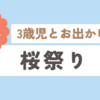 出生1,139日目(2024/04/08)