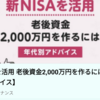 新NISAめっちゃ話題になってる！！💸