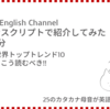 高橋ダン English Channel　2021年の世界トップトレンド10　投資家ならこう読むべき!! （11月21日）