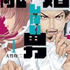 『離婚しない男』が実写ドラマ化！主人公のサレ夫役は伊藤淳史