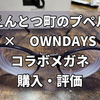 えんとつ町のプペル✕OWNDAYSのコラボメガネを購入した感想と評価