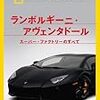 ドバイのパトカーは「ランボルギーニ・アヴェンタドール」！