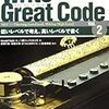  Write Great Code (Vol.2) / トップスタジオ / Randall Hyde (ISBN:4839920230)