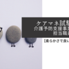 【柔らかさで良いものを】ケアマネ試験　介護予防支援事業者の担当職員の業務