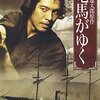 竜馬がゆく（1997）