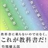 ばるぼら『教科書には載らないニッポンのインターネットの歴史教科書』