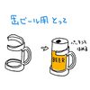 缶ビール用とって　ライク　ア　ジョッキ