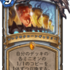 【hearthstone】新拡張「博士のメカメカ大作戦(The Boomsday Project)」新カード評価 その3