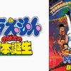 『のび太の日本誕生』を観る。