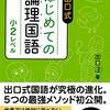 述語から見つけてほしいの〜フィーリングで答えてしまう国語〜