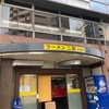 ラーメン二郎　千葉店（実食編）