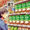 サトウのごはんも値上げ-手軽な食事が高級品に？ 