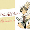 【ネタバレ】次にアニメ化するのはコレだ！亜人ちゃんは語りたいを読んでみた感想とキャラ紹介