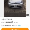 【ヤフオク‼️埼玉県25万円　車検R2年11月】トヨタ プリウス