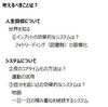 「今の私が考えるべきことは、何ですか？」