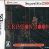 今DSのSuperLite2500 CRIMSON ROOMにいい感じでとんでもないことが起こっている？