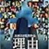 それぞれにしかわからない理由。(理由)