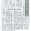 林博史教授の「新資料」（２）北海道新聞と東京新聞