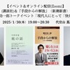 「現代人にとって「快楽」とはなにか」