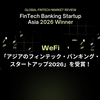 WeFiが「アジアのフィンテック・バンキング・スタートアップ2026」を受賞！