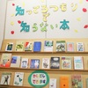 【子ども読書室】知ってるつもりで知らない本