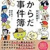 『からだ事件簿』がかなりおもしろい