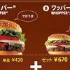 ハンバーガー派？オニギリ派？