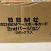 2023BBMベースボールカード 2ndバージョン 開封。2回戦