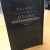 【読書】「世界を支配する人々だけが知っている１０の方程式 成功と権力を手にするための数学講座」デイヴィッド・サンプター：著、千葉敏生：訳