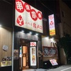 三代目 鳥メロ 高松南新町店 食べログ公式
