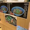 会津 山塩ラーメン むらびと（日本橋ふくしま館MIDETTE）