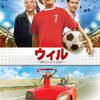 映画「ウィル -夢をかなえる旅-」