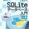 【読書メモ】PythonでまなぶSQLiteデータベース入門 上巻: Excelデータベースからのステップアップ
