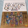 プレ値がついて入手困難だった「鳥山明ドラゴンクエストイラストレーションズ」 が重版されたみたいです