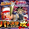 バトスタトーナメント改(遊戯王コラボ)特効選手育成[パワプロアプリ]