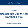 Pixel壁紙が勝手に拡大？原因と防ぐ設定まとめ