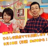 【テレビ出演:ひろしま満点ママ】【3月18日月曜9時50分から！！】