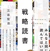 戦略読書ー三谷宏治