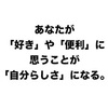 「自分らしいファッション」とは何か、考えに考えたら意外と答えはシンプルでした。