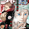 『週刊少年ジャンプ2023年31号(令和5年7月3日発売)ネタバレ