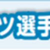 相模原ギオンスタジアムで応援しよう！2022年4月の試合（2022/4/5）