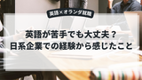 オランダで働くとき、語学力はどこまで必要？日系企業での実体験から