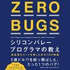 「5億ドル?!を吹っ飛ばした、たった1つのバグ!」について調べた